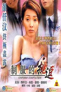 制服的挑逗影音先锋