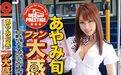 ABP-175夏祭2014絶対的美少女~彩美旬果影音先锋