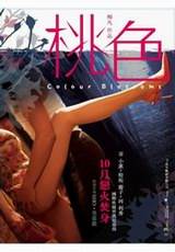 桃色影音先锋