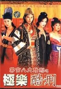 禁宫之极乐酷刑影音先锋