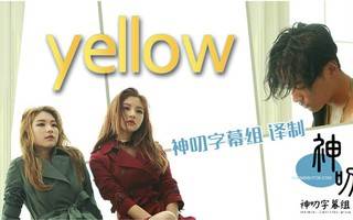 yellow첥