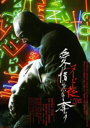 裸体之夜2掠夺狂爱影音先锋