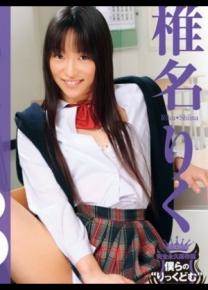 春矢翼/椎名りく影音先锋