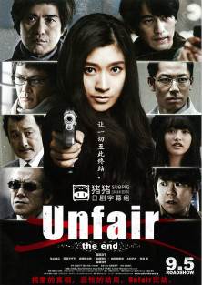 Unfair ǹ:ƪ첥