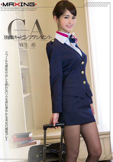 别颜空姐 麻生希(中文字幕)影音先锋
