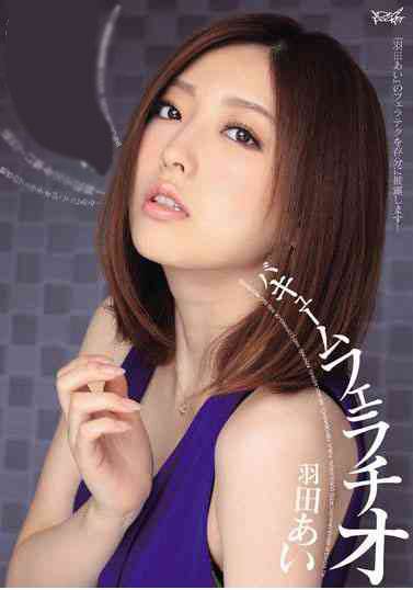 吸引羽田影音先锋