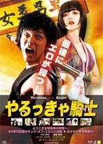 屌丝骑士影音先锋