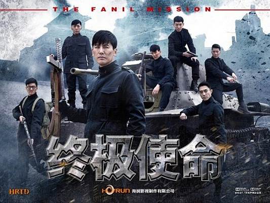 终极使命全集