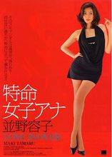 特命女子安娜.并野容子2-逝去的爱影音先锋