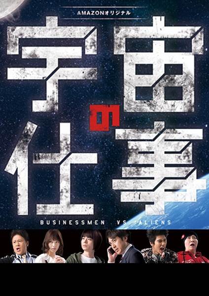 宇宙的工作全集