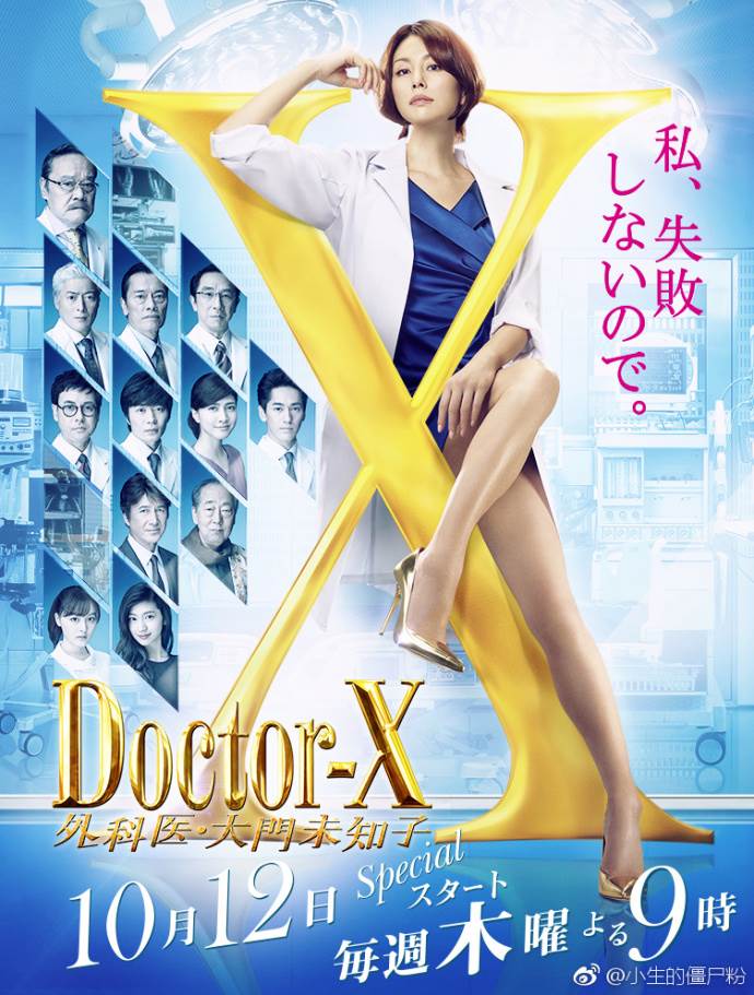 Doctor-X~ҽδ֪5ȫ
