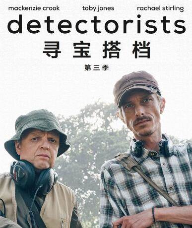 寻宝搭档第三季快播
