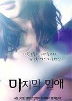 最后的深爱마지막밀애影音先锋