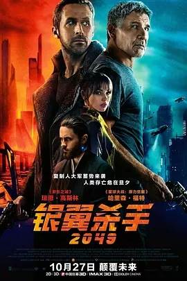 银翼杀手2049影音先锋