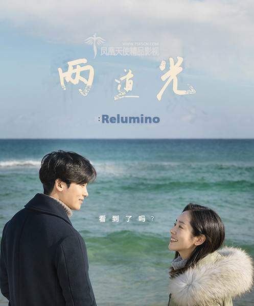 :Relumino첥