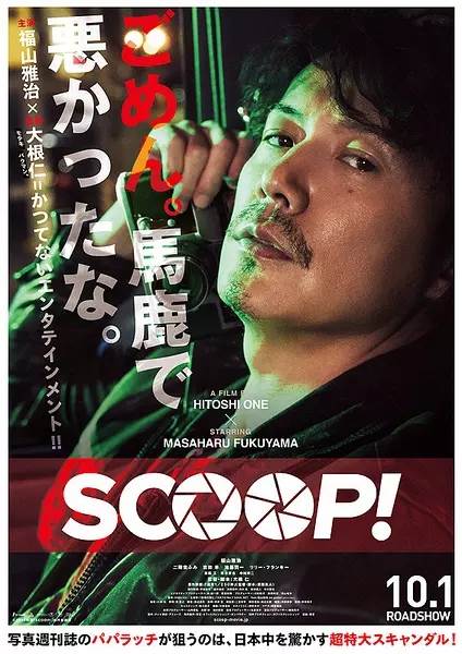 SCOOP첥