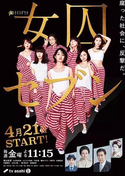 女囚七人全集
