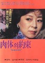 肉体的约束影音先锋