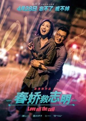 春娇救志明快播