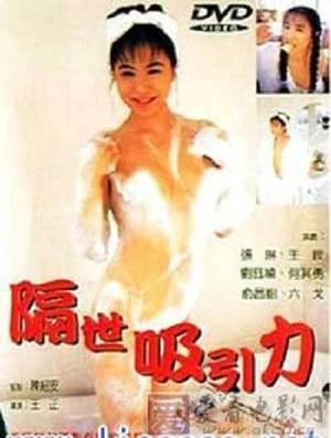 隔世吸引力影音先锋