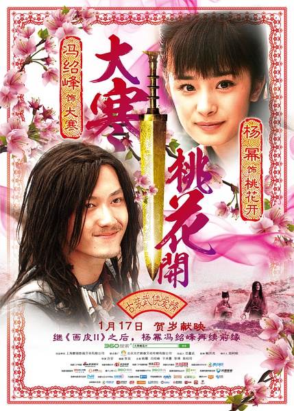 大寒桃花开影音先锋