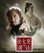 金大坚与萧让影音先锋