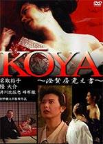 KoyaӮɮѰKOYAӰȷ