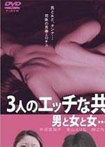 一个男人和两个女人-三人的同居生活影音先锋
