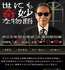 世界奇妙物语2018春季特别篇全集