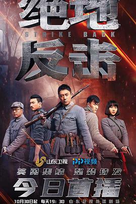 绝地反击全集