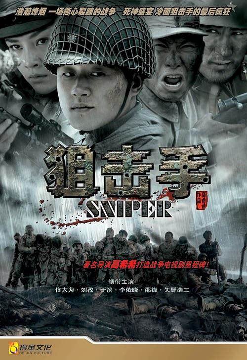 狙击手全集