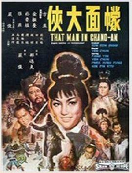 幪面大侠影音先锋
