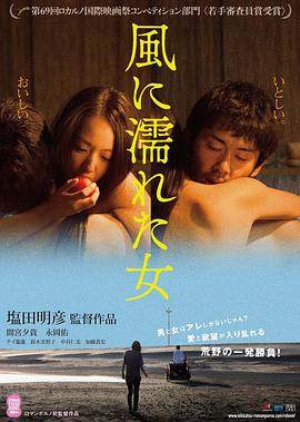 野风湿身的女人影音先锋