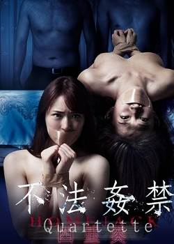 不法奸禁:四重奏影音先锋