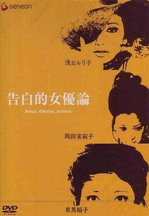 女优的告白2017影音先锋