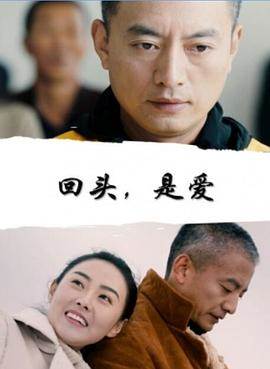 回头,是爱快播