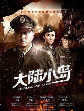 地下地上之大陆小岛全集