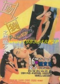 问题少女影音先锋