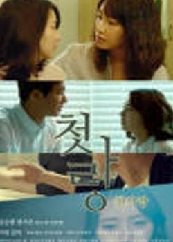 初恋2016影音先锋