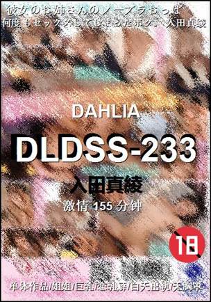 DLDSS-233torrent
