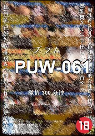 PUW-061