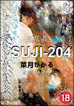 SUJI-204torrent