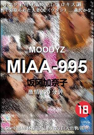MIAA-995