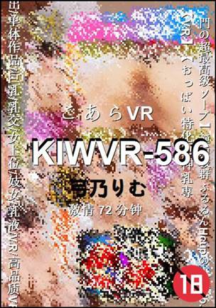 KIWVR-586