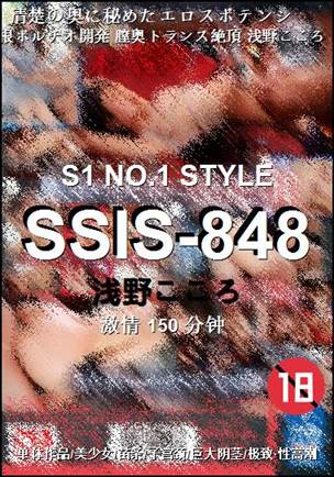 SSIS-848torrent