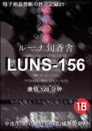 LUNS-156torrent