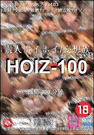 HOIZ-100torrent