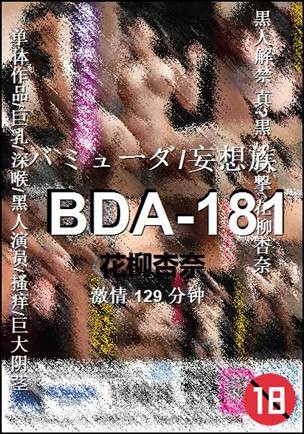 BDA-181torrent