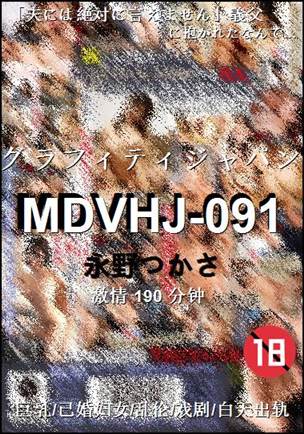 MDVHJ-091torrent