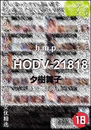 HODV-21818torrent